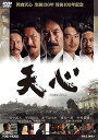 【中古】天心 DVD