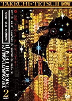 【中古】武智鉄二全集 異端の美学 2 DVD 【中古】武智鉄二全集 異端の美学 2 DVD