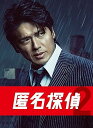【中古】匿名探偵2 DVD BOX 5枚組