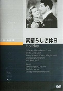 【中古】素晴らしき休日 DVD