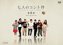 【中古】七人のコント侍 第4期 BEST SELECTION DVD