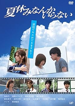 【中古】夏休みなんかいらない DVD 【中古】夏休みなんかいらない DVD