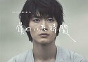 【中古】僕のいた時間 DVD