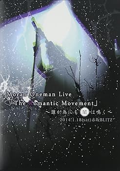 【中古】The Romantic Movement誰が為にも闇は鳴く DVD 【中古】The Romantic Movement誰が為にも闇は鳴く DVD