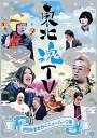 【中古】東北魂TV 世間をあざむくニューハーフ編 DVD
