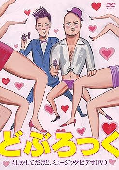【中古】もしかしてだけど、ミュージックビデオDVD