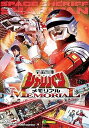 【中古】宇宙刑事シャリバンメモリアル DVD