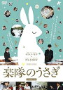 【中古】楽隊のうさぎ DVD