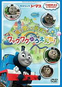 【中古】きかんしゃトーマス 見て 聞いて 遊ぼう!ワックワクゆうえんち! DVD