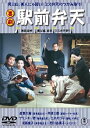 【中古】喜劇 駅前弁天 東宝DVDシネマファンクラブ(2)