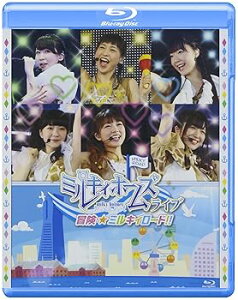 【中古】ミルキィホームズライブ 冒険☆ミルキィロード!! Blu-ray