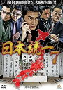 【中古】日本統一7 DVD