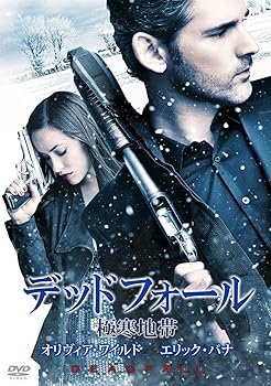 【中古】デッドフォール 極寒地帯 DVD