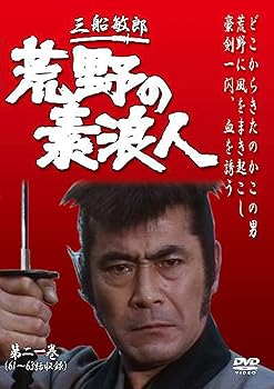 【中古】荒野の素浪人 第21巻 3話入り DVD