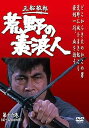 【中古】荒野の素浪人 第16巻 3話入り DVD