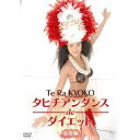【中古】タヒチアンダンスdeダイエット 応用編