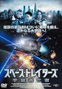 【中古】スペース・トレイターズ 宇宙逃亡者DVD(2)