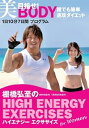 【中古】棚橋弘至のハイエナジー エクササイズ HIGH ENERGY EXERCISES For women 目指せ! 美BODY 誰でも簡単速攻ダイエット★1日10分7日間プログラム DVD