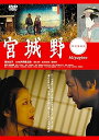 【中古】宮城野特別価格版 DVD