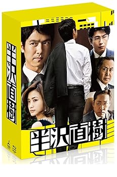 【中古】半沢直樹 -ディレクターズカット版- Blu-ray BOX通帳型メモ帳初回限定生産【メーカー名】【メーカー型番】【ブランド名】【商品説明】半沢直樹 -ディレクターズカット版- Blu-ray BOX通帳型メモ帳初回限定生産当店ではレコード盤には商品タイトルに［レコード］と表記しております。表記がない物はすべてCDですのでご注意ください。当店では初期不良に限り、商品到着から7日間は返品を 受付けております。お問い合わせ・メールにて不具合詳細をご連絡ください。他モールとの併売品の為、完売の際はキャンセルご連絡させて頂きます。中古品の商品タイトルに「限定」「初回」「保証」「DLコード」などの表記がありましても、特典・付属品・帯・保証等は付いておりません。電子辞書、コンパクトオーディオプレーヤー等のイヤホンは写真にありましても衛生上、基本お付けしておりません。※未使用品は除く品名に【import】【輸入】【北米】【海外】等の国内商品でないと把握できる表記商品について国内のDVDプレイヤー、ゲーム機で稼働しない場合がございます。予めご了承の上、購入ください。掲載と付属品が異なる場合は確認のご連絡をさせて頂きます。ご注文からお届けまで1、ご注文⇒ご注文は24時間受け付けております。2、注文確認⇒ご注文後、当店から注文確認メールを送信します。3、お届けまで3〜10営業日程度とお考えください。輸入商品は10営業日から30営業日前後でのお届けとなります。4、入金確認⇒前払い決済をご選択の場合、ご入金確認後、配送手配を致します。5、出荷⇒配送準備が整い次第、出荷致します。配送業者、追跡番号等の詳細をメール送信致します。6、到着⇒出荷後、1〜3日後に商品が到着します。　※離島、北海道、九州、沖縄は遅れる場合がございます。予めご了承下さい。お電話でのお問合せは少人数で運営の為受け付けておりませんので、お問い合わせ・メールにてお願い致します。★お客様都合によるご注文後のキャンセル・返品はお受けしておりませんのでご了承ください。0