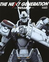 【中古】THE NEXT GENERATION パトレイバー第3章 Blu-ray