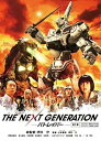 【中古】THE NEXT GENERATION パトレイバー第3章 DVD