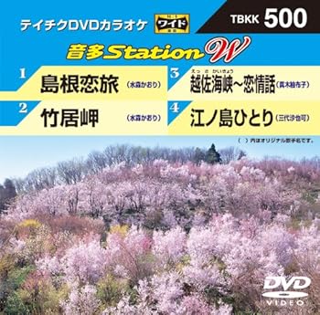 【中古】テイチクDVDカラオケ 音多Station W
