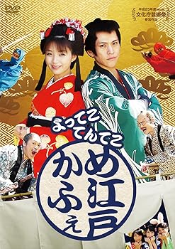 【中古】よってこ てんてこ め江戸かふぇ DVD