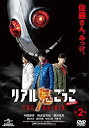 【中古】リアル鬼ごっこ THE ORIGIN 第2巻 DVD