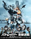 【中古】THE NEXT GENERATION パトレイバー 首都決戦 Blu-ray
