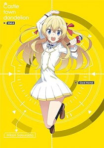 【中古】城下町のダンデライオン Vol.4初回限定盤桜庭らいと櫻田光デビューシングルCD付 DVD