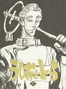 【中古】うしおととら 第11巻 DVD