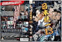 【中古】日本統一13 DVD