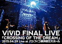 【中古】ViViD FINAL LIVE CROSSING OF THE DREAM2015.04.29 Live at パシフィコ横浜国立大ホール DVD