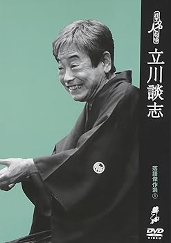 【中古】花王名人劇場 落語傑作選1 立川談志 DVD
