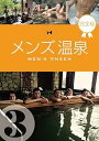 【中古】メンズ温泉 完全版 Vol.3 DVD