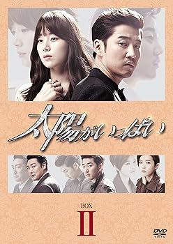 【中古】太陽がいっぱい DVD BOXII 【中古】太陽がいっぱい DVD BOXII