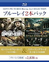 【中古】カンパニー・オブ・ヒーローズ バルジの戦いスターリングラード 史上最大の市街戦 Blu-ray