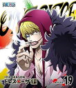 【中古】ONE PIECE ワンピース 17THシーズン ドレスローザ編 piece.19 Blu-ray