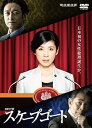 【中古】連続ドラマW スケープゴート DVD