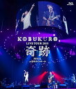 【中古】KOBUKURO LIVE TOUR 2015 “奇跡