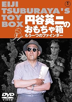 【中古】円谷英二のおもちゃ箱　もう一つのファインダー 東宝DVD名作セレクション【メーカー名】【メーカー型番】【ブランド名】東宝 特撮, ドキュメンタリー, ドキュメンタリー 【商品説明】円谷英二のおもちゃ箱　もう一つのファインダー 東宝DVD名作セレクション当店ではレコード盤には商品タイトルに［レコード］と表記しております。表記がない物はすべてCDですのでご注意ください。当店では初期不良に限り、商品到着から7日間は返品を 受付けております。お問い合わせ・メールにて不具合詳細をご連絡ください。他モールとの併売品の為、完売の際はキャンセルご連絡させて頂きます。中古品の商品タイトルに「限定」「初回」「保証」「DLコード」などの表記がありましても、特典・付属品・帯・保証等は付いておりません。電子辞書、コンパクトオーディオプレーヤー等のイヤホンは写真にありましても衛生上、基本お付けしておりません。※未使用品は除く品名に【import】【輸入】【北米】【海外】等の国内商品でないと把握できる表記商品について国内のDVDプレイヤー、ゲーム機で稼働しない場合がございます。予めご了承の上、購入ください。掲載と付属品が異なる場合は確認のご連絡をさせて頂きます。ご注文からお届けまで1、ご注文⇒ご注文は24時間受け付けております。2、注文確認⇒ご注文後、当店から注文確認メールを送信します。3、お届けまで3〜10営業日程度とお考えください。輸入商品は10営業日から30営業日前後でのお届けとなります。4、入金確認⇒前払い決済をご選択の場合、ご入金確認後、配送手配を致します。5、出荷⇒配送準備が整い次第、出荷致します。配送業者、追跡番号等の詳細をメール送信致します。6、到着⇒出荷後、1〜3日後に商品が到着します。　※離島、北海道、九州、沖縄は遅れる場合がございます。予めご了承下さい。お電話でのお問合せは少人数で運営の為受け付けておりませんので、お問い合わせ・メールにてお願い致します。★お客様都合によるご注文後のキャンセル・返品はお受けしておりませんのでご了承ください。0