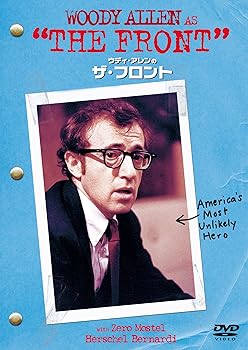 【中古】ウディ・アレンのザ・フロント DVD