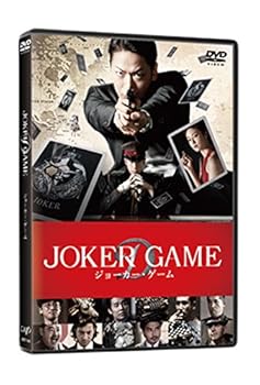 【中古】ジョーカー・ゲームDVD 通常版