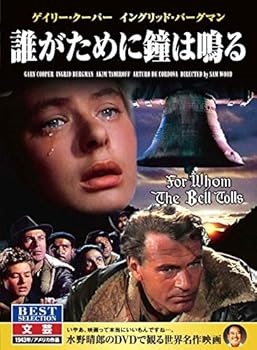 【中古】誰がために鐘は鳴る