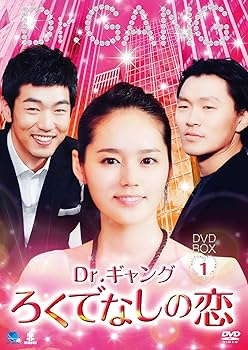 【中古】Dr.ギャングろくでなしの恋DVD-BOX1 【中古】Dr.ギャングろくでなしの恋DVD-BOX1