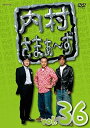 【中古】内村さまぁず vol.36 DVD