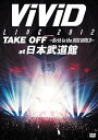 【中古】ViViD LIVE 2012TAKE OFF Birth to the NEW WORLDat BUDOKAN DVD