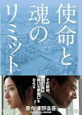 【中古】使命と魂のリミット DVD