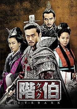 【中古】階伯〔ケベク〕ノーカット完全版 DVD-BOX第2章